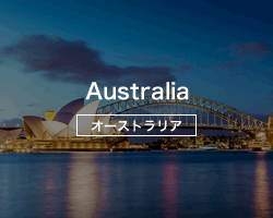 オーストラリア