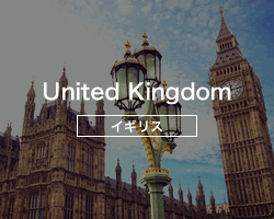 イギリス